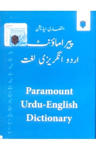 PARAMOUNT URDU ANGREZI LUGHAT IKHTESARI